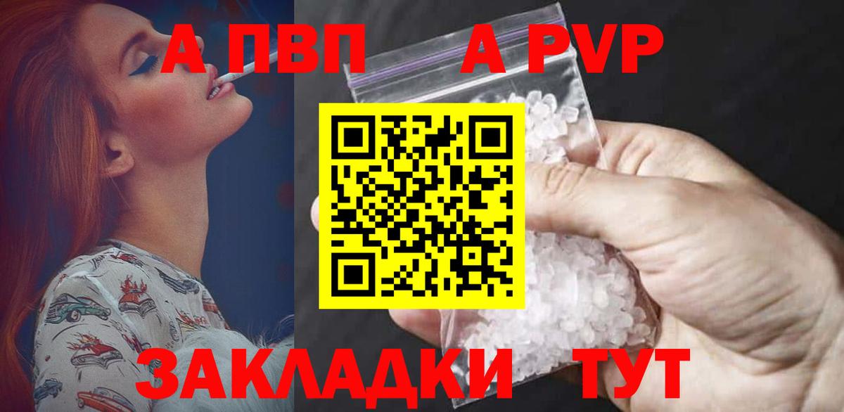 Alfa_PVP кристаллы  Вход с VPN  A-PVP VHQ  А ПВП  Вязники  закладка  Alpha PVP кристаллы 