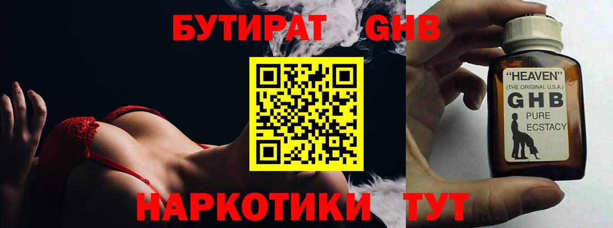 БУТИРАТ бутандиол Вязники