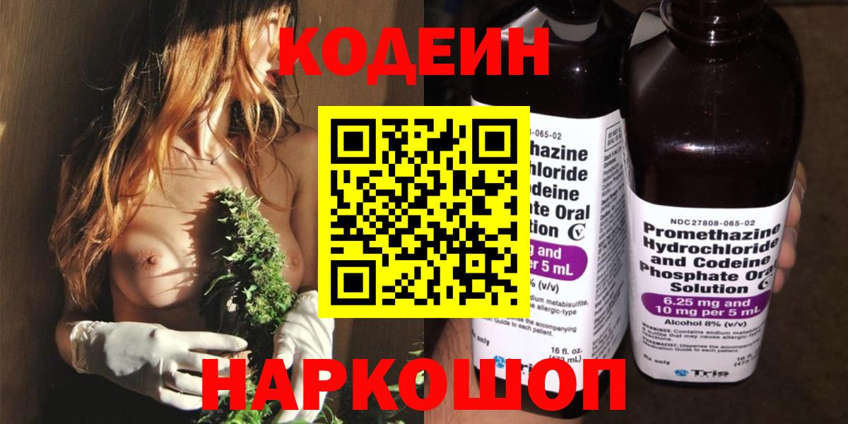 Кодеиновый сироп Lean Purple Drank  Кодеиновый сироп Lean напиток Lean (лин)  Вязники  Вход с VPN 