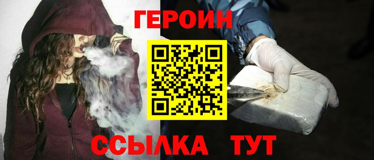 Героин хмурый  ГЕРОИН  Вязники  Вход с VPN 