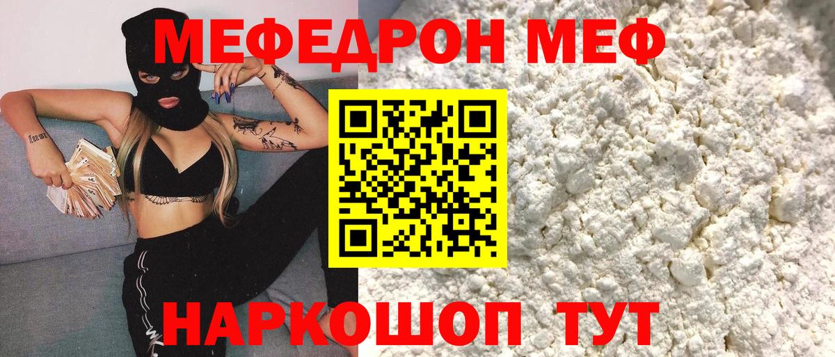 МЯУ-МЯУ  МЕФ мяу мяу  Вход с VPN  Вязники  Меф  Мефедрон mephedrone 